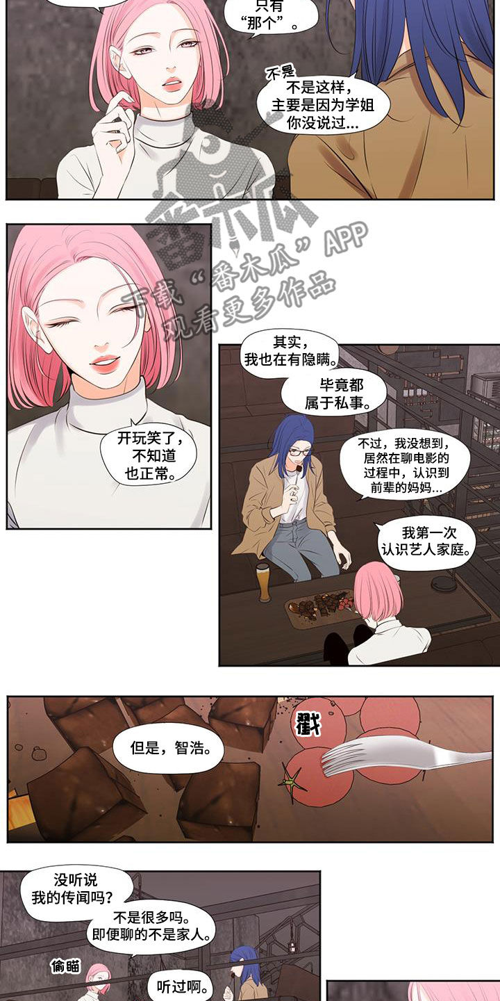 独占我的女人漫画,第31章：传闻1图