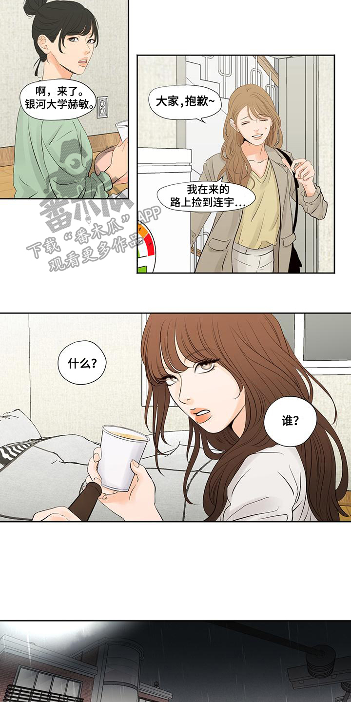 独占我的女人漫画免费漫画,第4章：复学1图