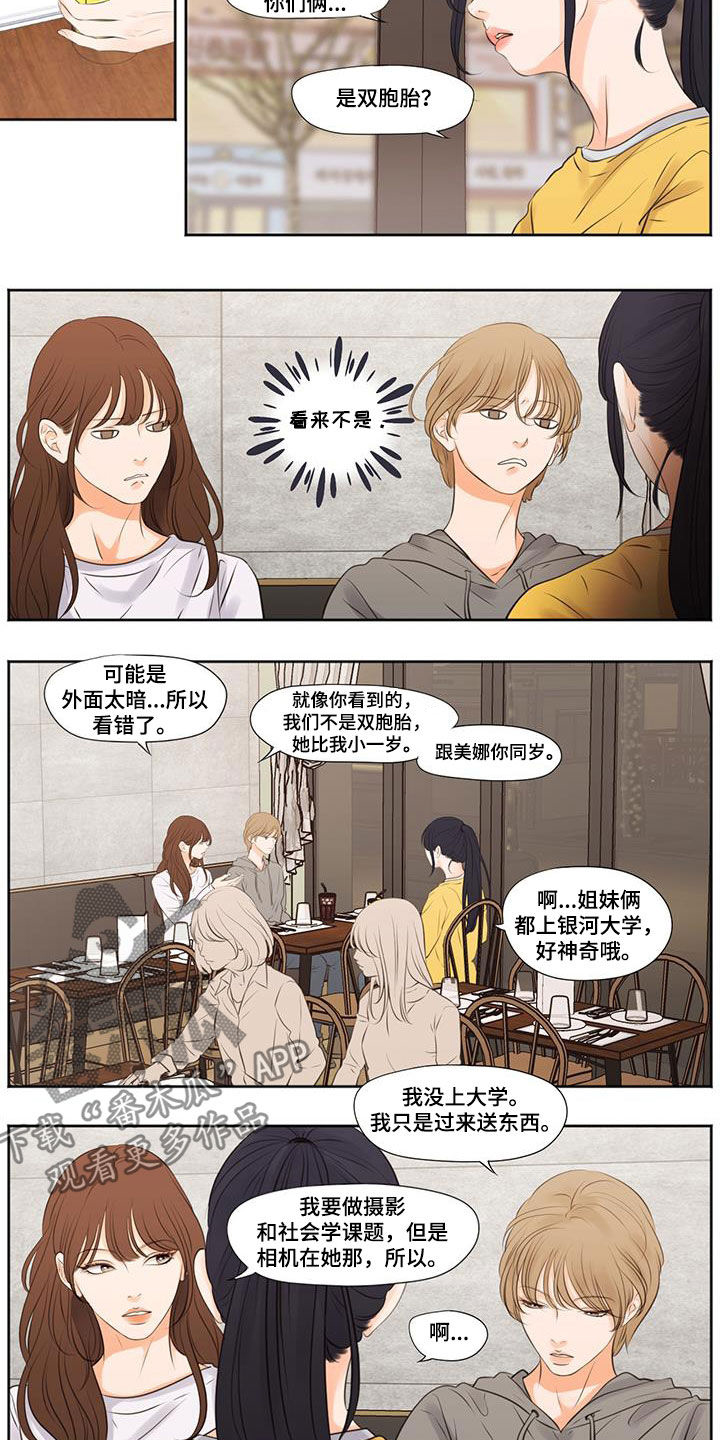 独占我的yx漫画,第24章：姐妹1图