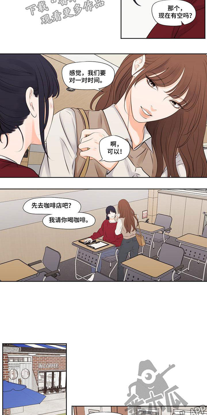 独占我的yx漫画,第23章：喜欢姐姐2图