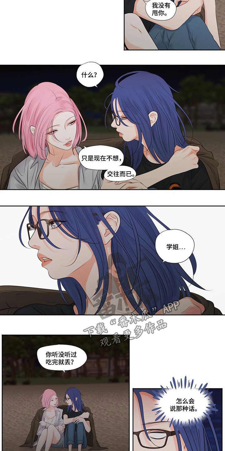 独占我的女人简介漫画,第19章：没话可说2图