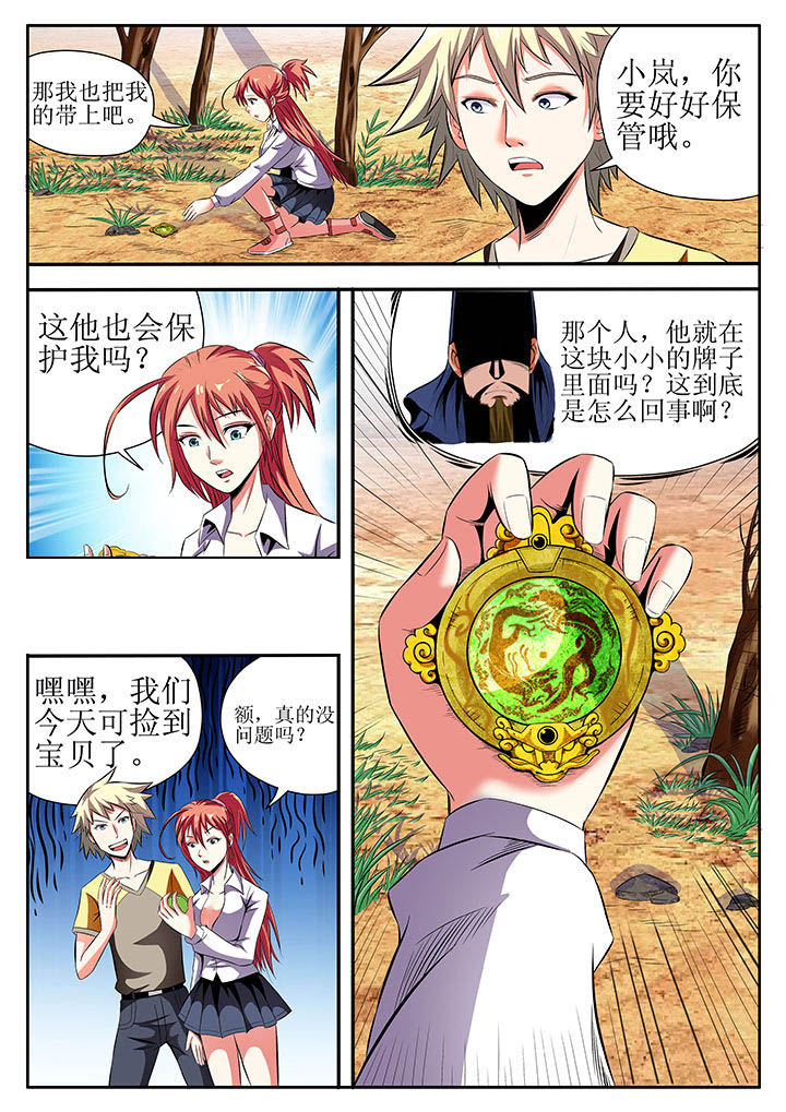龙魂漫画,第5章：2图