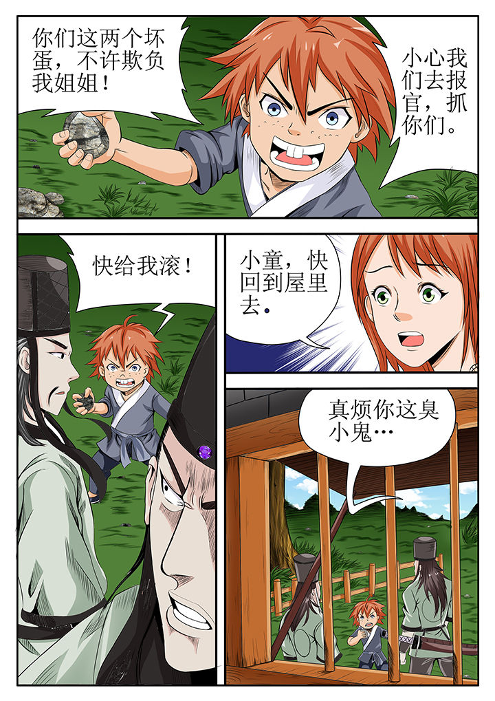 龙魂图典和蜘蛛的拥抱哪个好漫画,第7章：1图