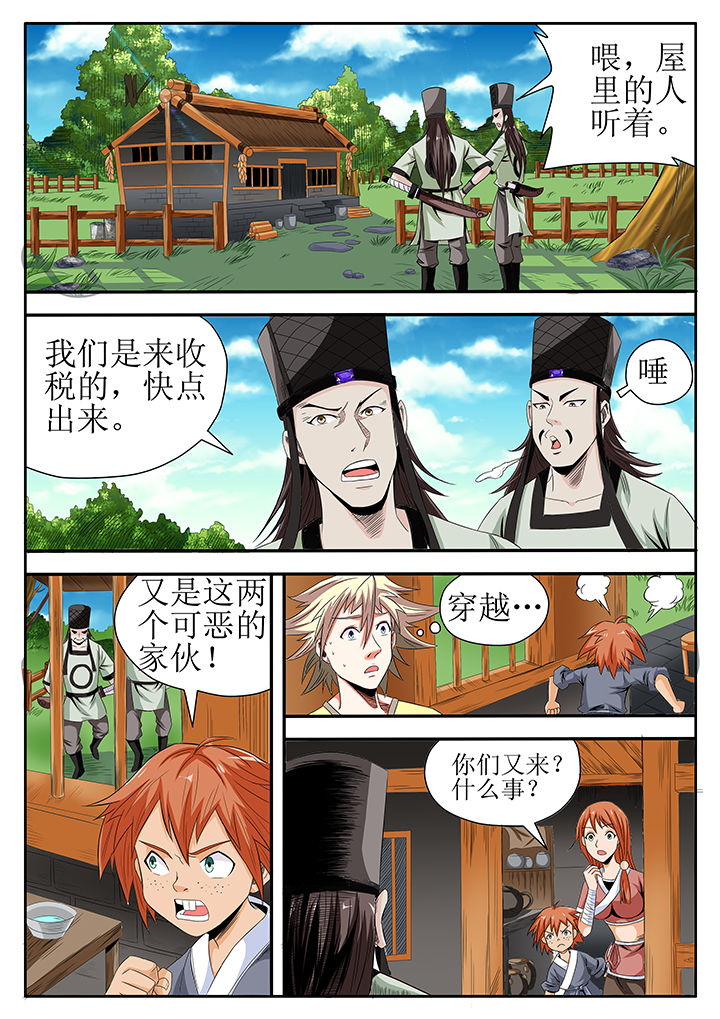 龙魂虫怎么获得漫画,第7章：2图
