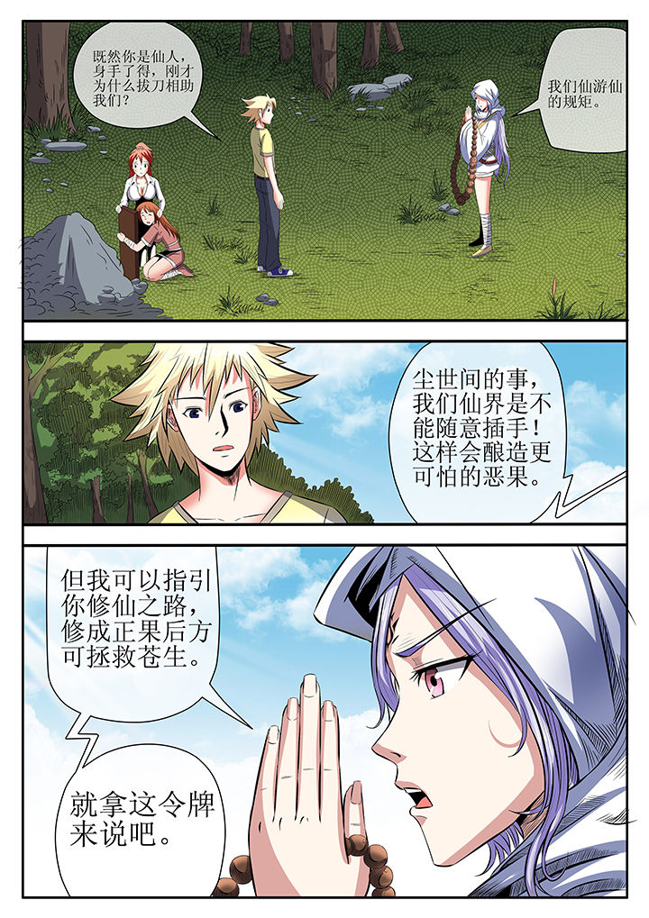 龙魂漫画,第8章：1图