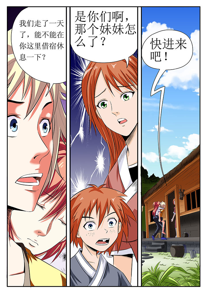 龙魂虫怎么获得漫画,第7章：1图