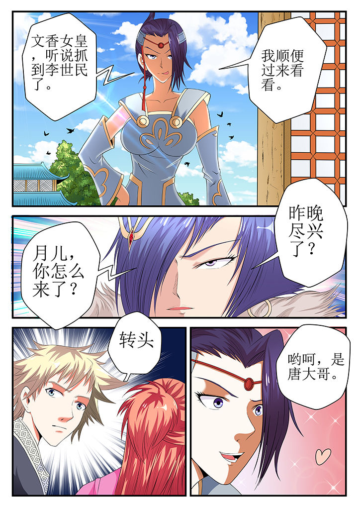 龙魂漫画,第26章：2图