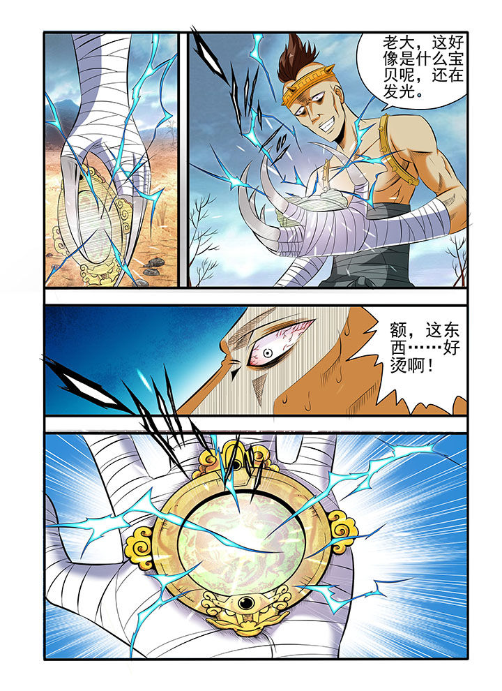 龙魂图典和蜘蛛的拥抱哪个好漫画,第4章：2图