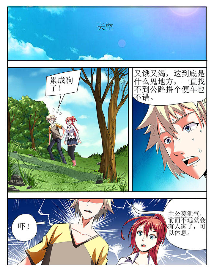 龙魂虫怎么获得漫画,第6章：1图