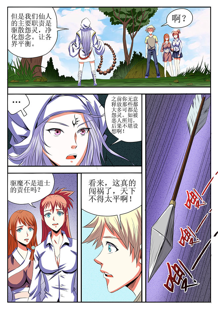 龙魂漫画,第8章：1图