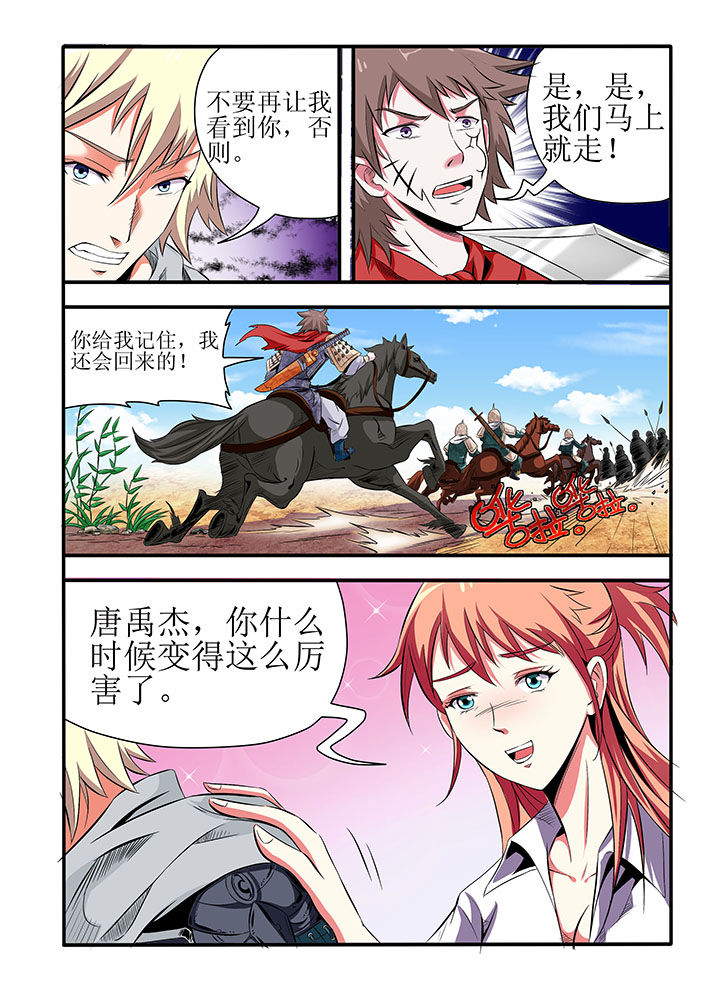 龙魂漫画,第5章：2图