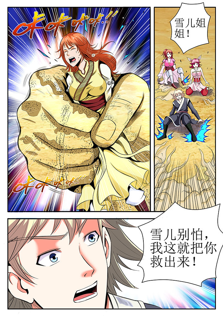 龙魂至尊萧琰笔趣阁漫画,第23章：2图