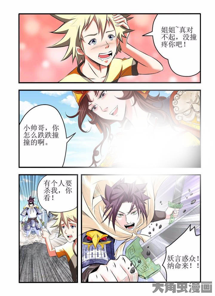 龙魂漫画,第1章：2图