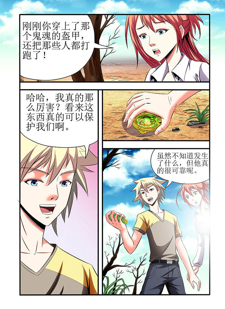 龙魂漫画,第5章：1图