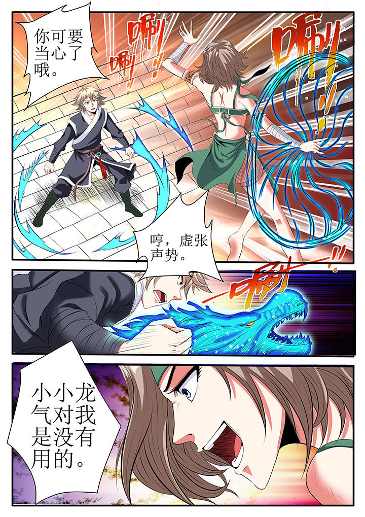 龙魂虫怎么获得漫画,第20章：1图