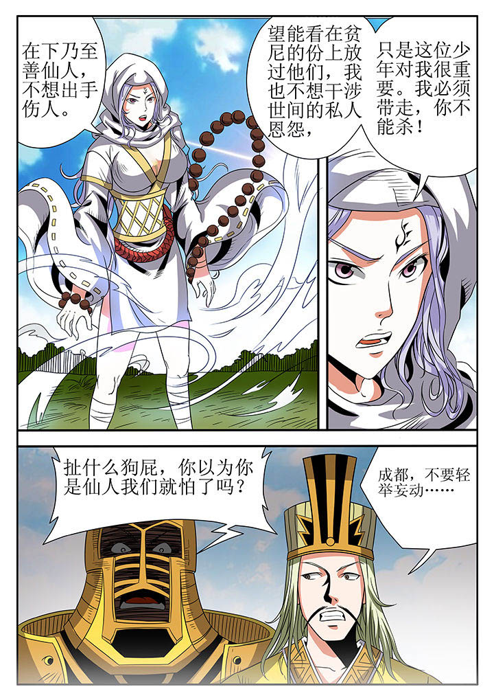 龙魂漫画,第8章：1图