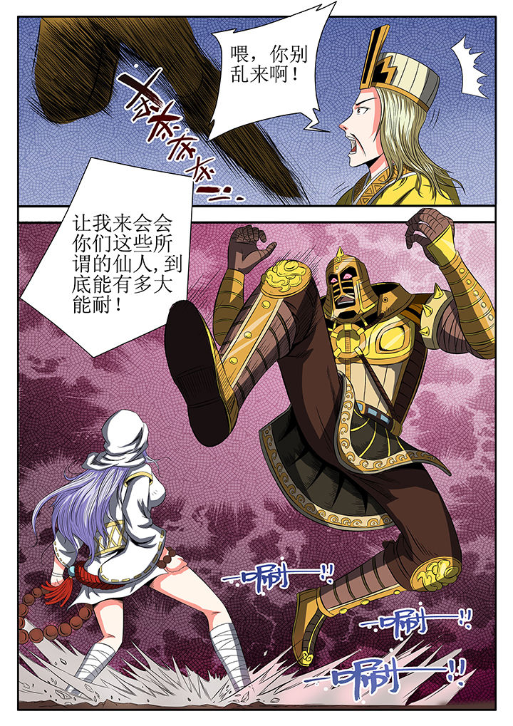 龙魂漫画,第8章：2图