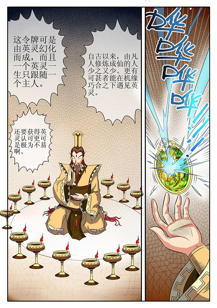 龙魂漫画,第8章：2图