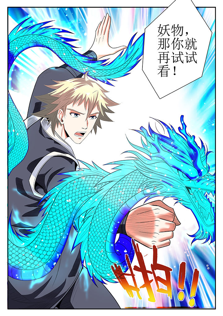 龙魂虫怎么获得漫画,第20章：2图