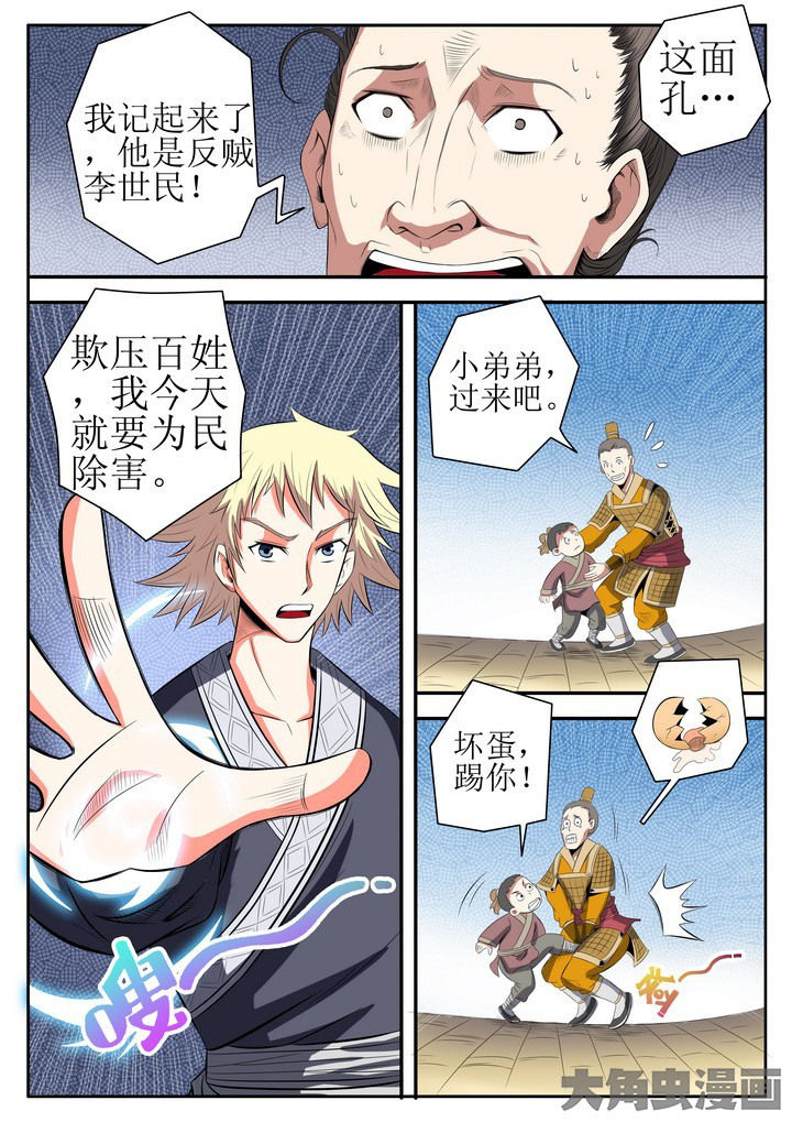 龙魂图典和蜘蛛的拥抱哪个好漫画,第19章：1图