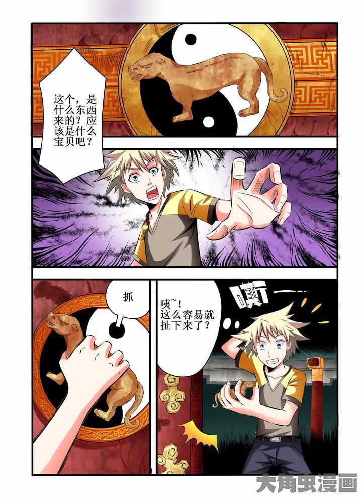龙魂图典和蜘蛛的拥抱哪个好漫画,第2章：2图