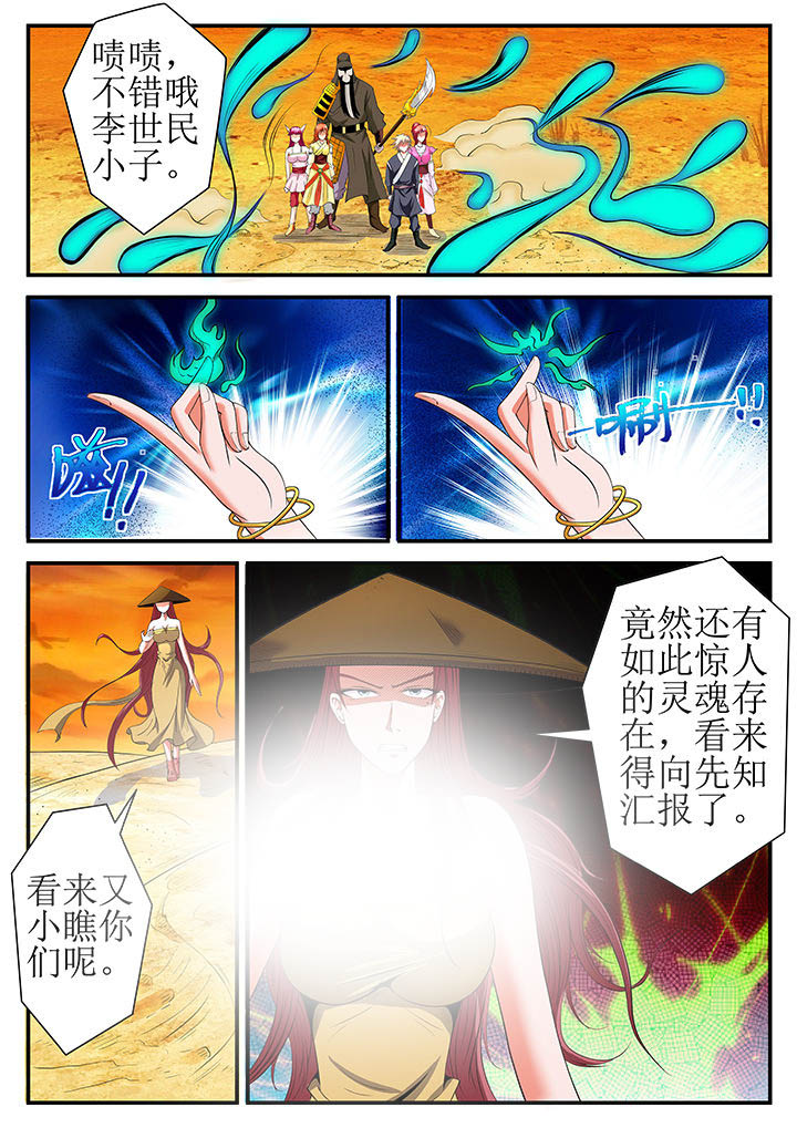 龙魂虫怎么获得漫画,第24章：1图