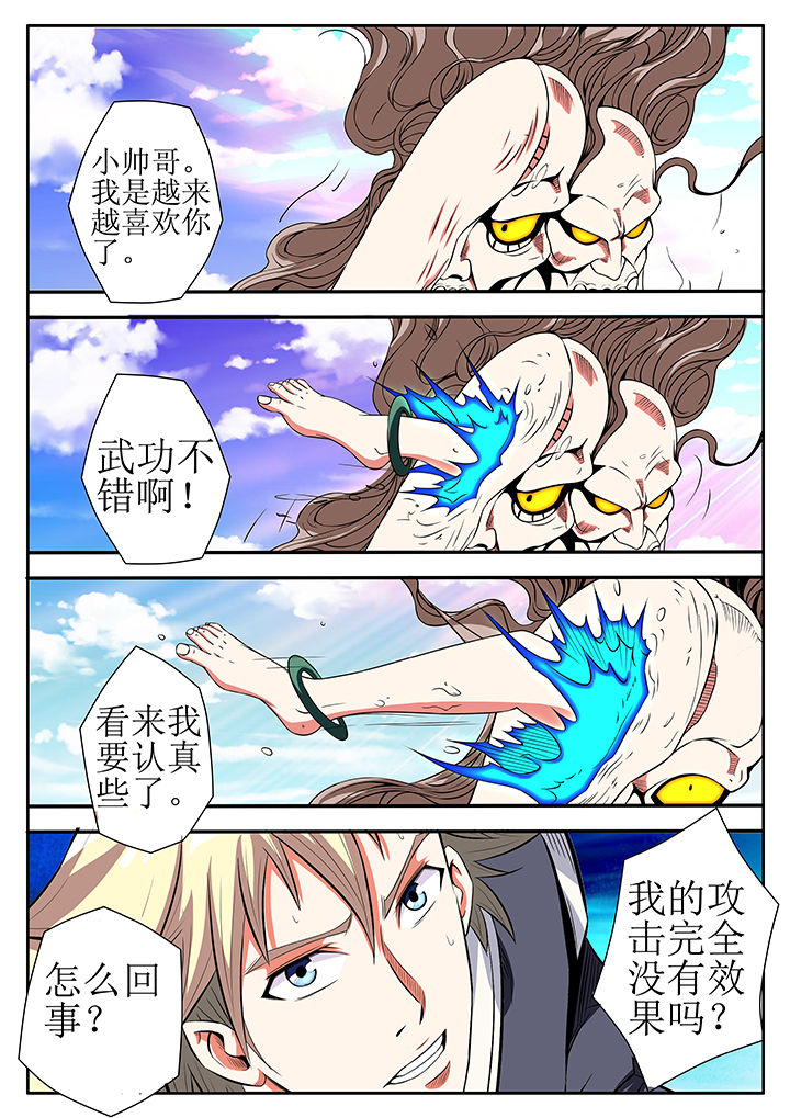 龙魂虫怎么获得漫画,第20章：2图