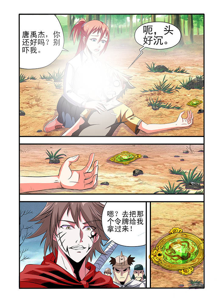 龙魂图典和蜘蛛的拥抱哪个好漫画,第4章：1图