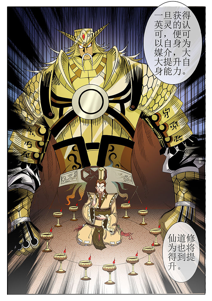 龙魂漫画,第8章：1图