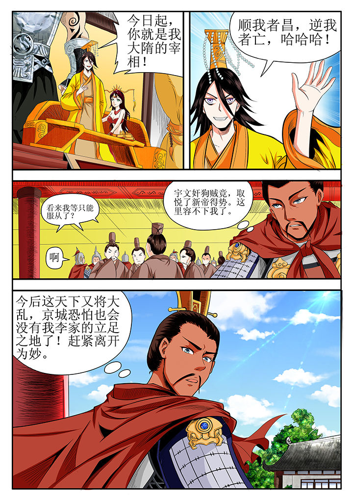 龙魂虫怎么获得漫画,第6章：2图