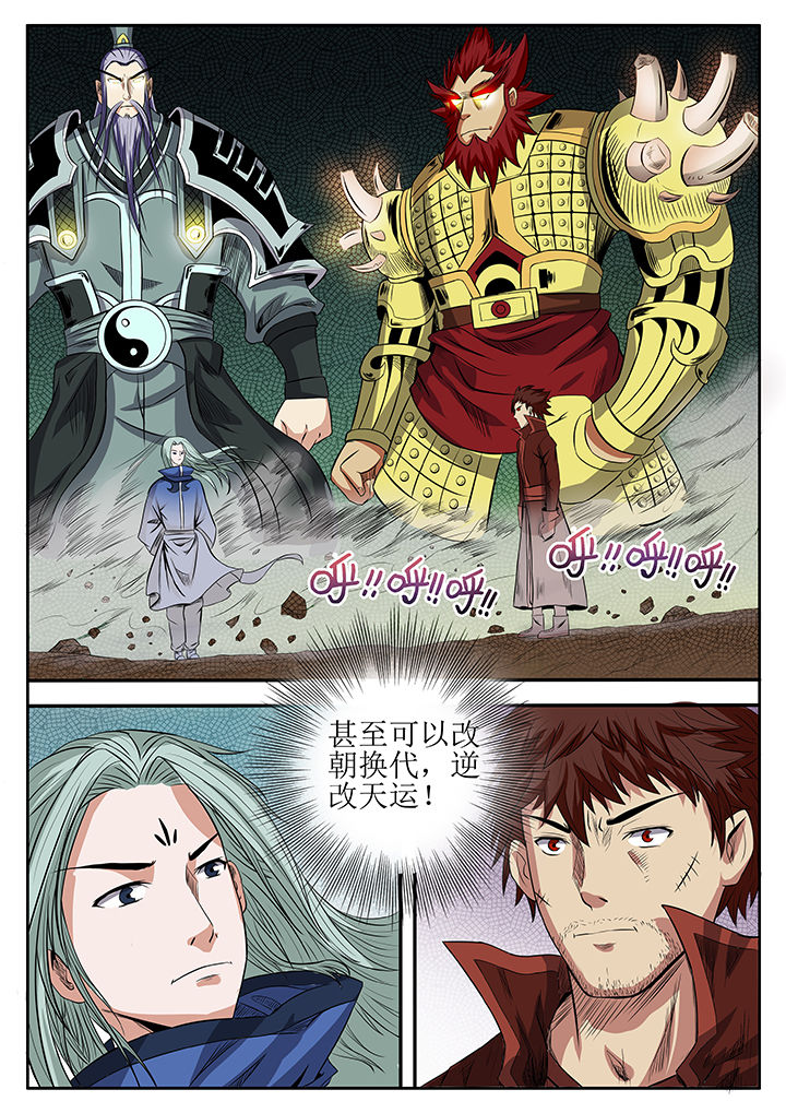 龙魂漫画,第8章：2图
