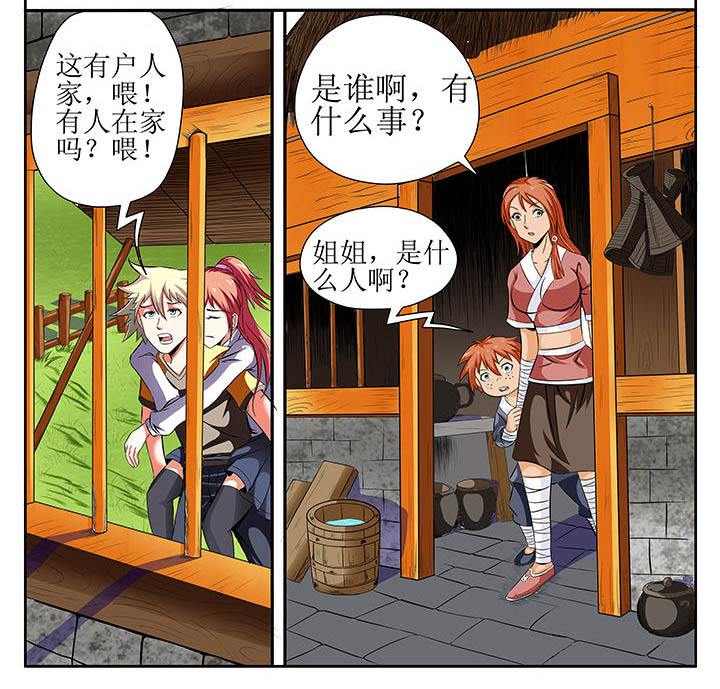 龙魂漫画,第7章：2图