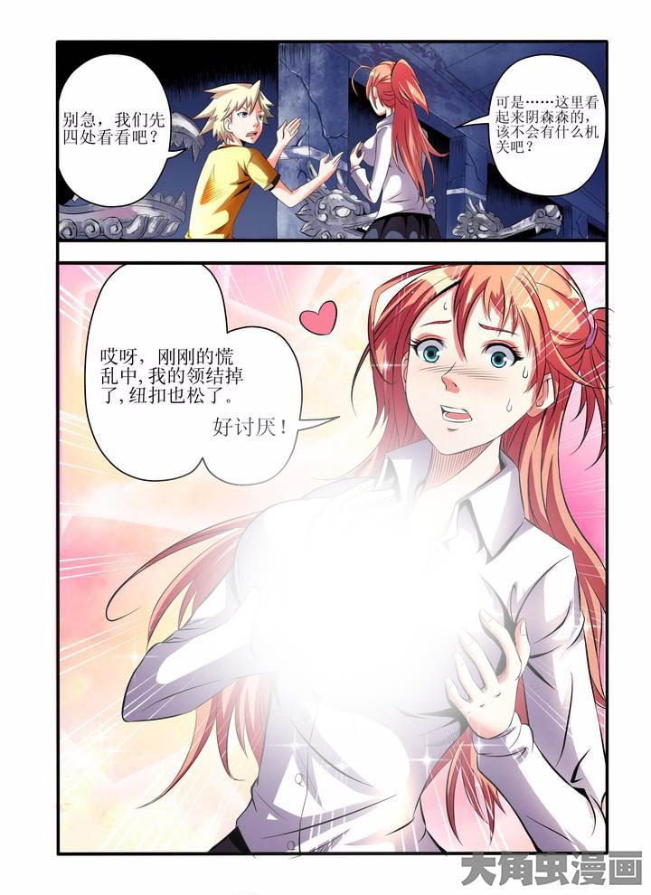 龙魂漫画,第2章：1图