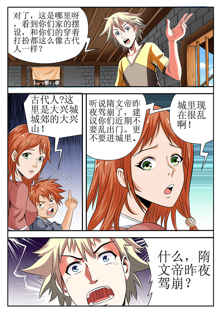 龙魂虫怎么获得漫画,第7章：2图