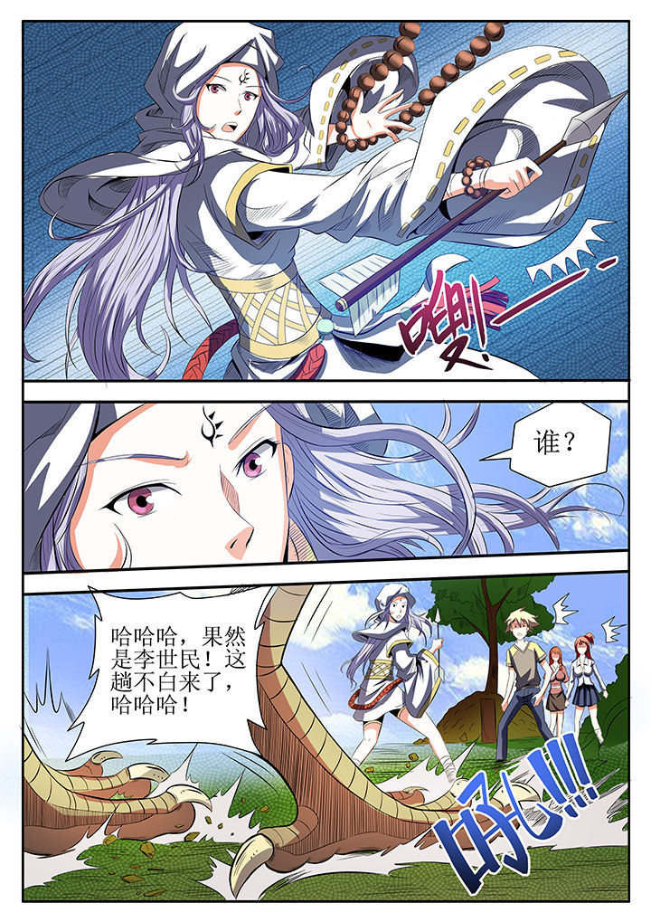 龙魂漫画,第8章：2图