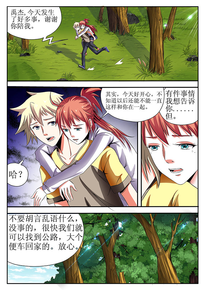 龙魂漫画,第7章：1图