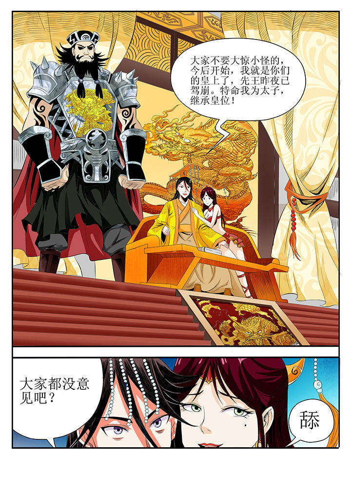 龙魂漫画,第6章：2图