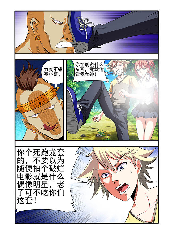 龙魂图典和蜘蛛的拥抱哪个好漫画,第4章：1图