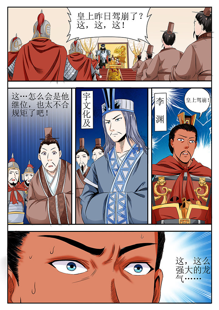 龙魂虫怎么获得漫画,第6章：1图