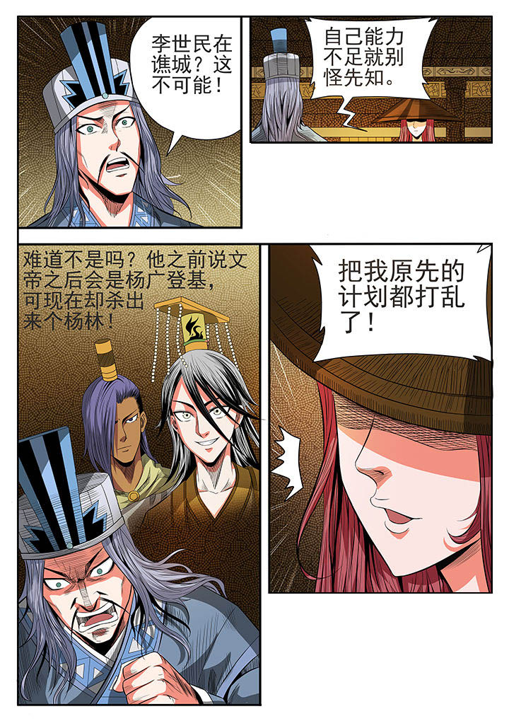 龙魂漫画,第12章：2图