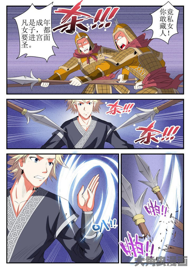 龙魂漫画,第19章：2图