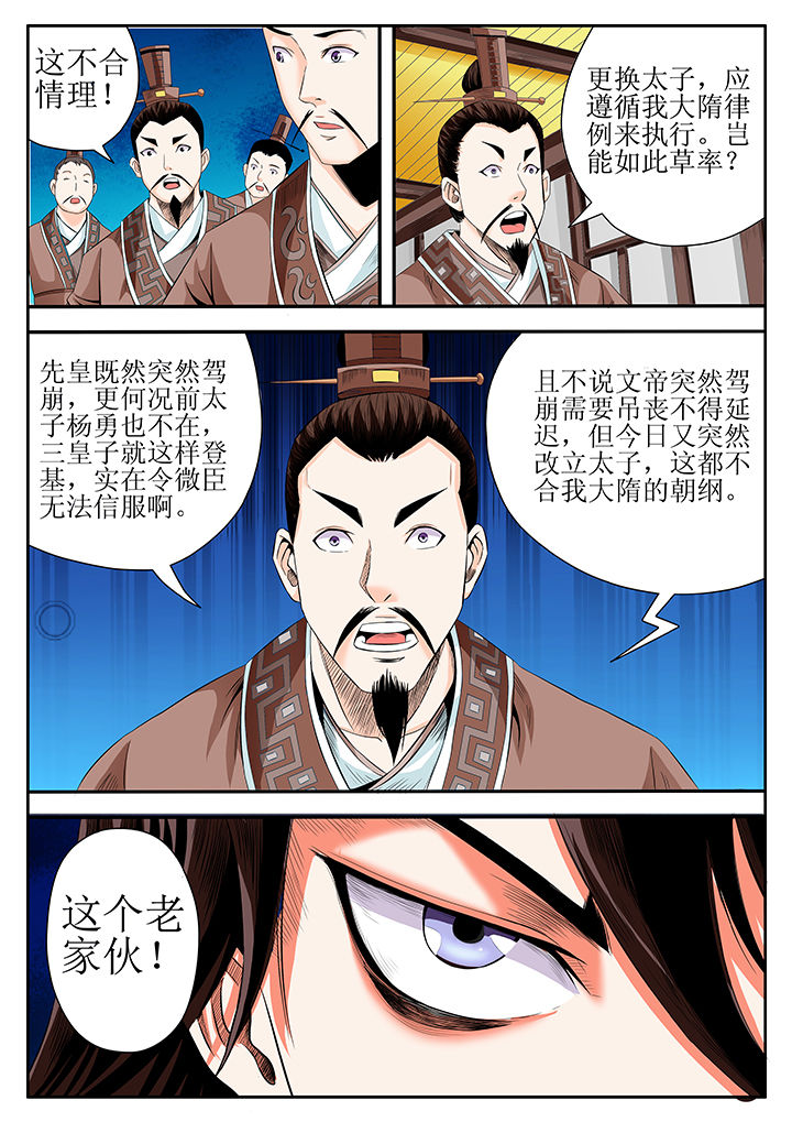 龙魂漫画,第6章：2图