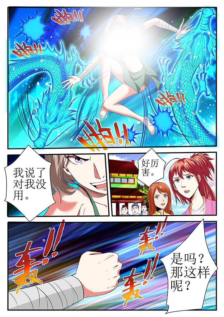 龙魂虫怎么获得漫画,第20章：1图