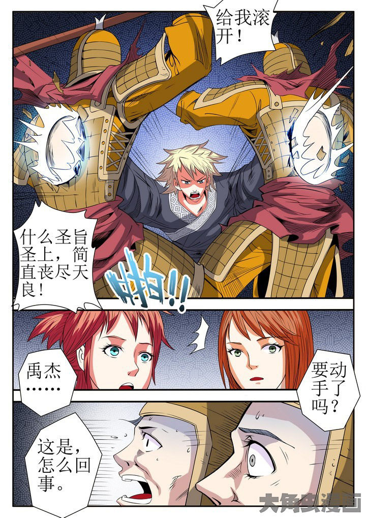 龙魂漫画,第19章：1图