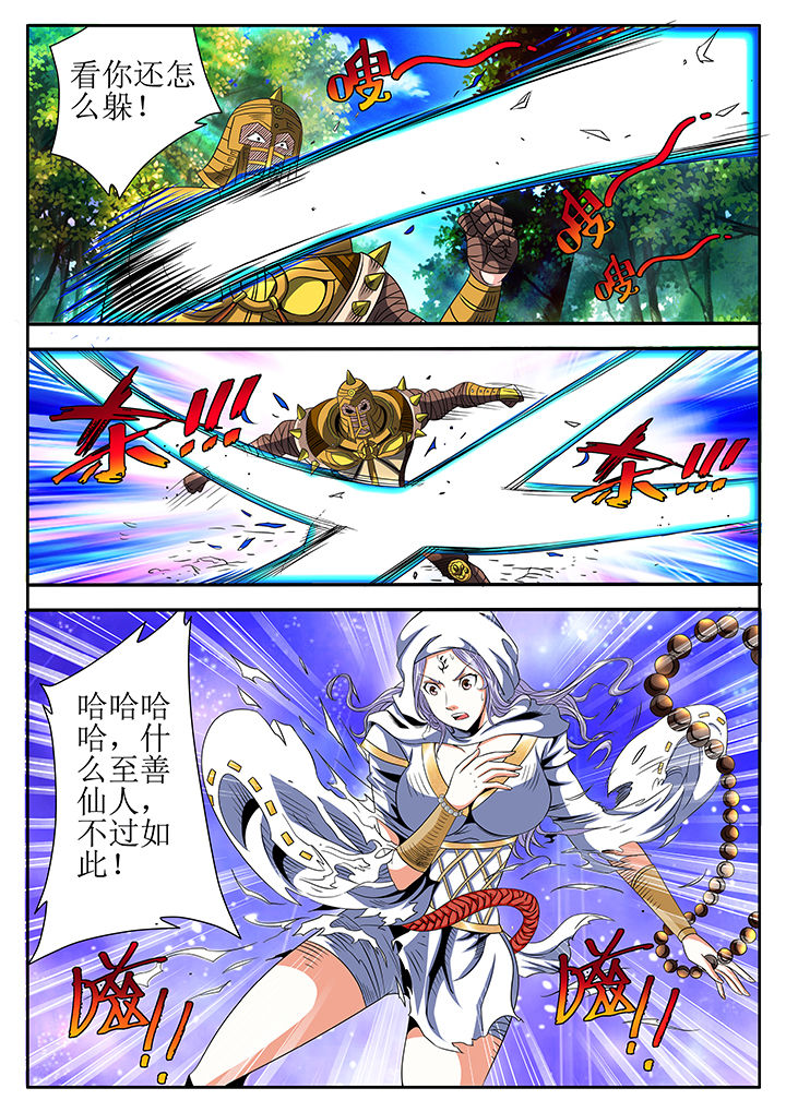 龙魂漫画,第9章：2图