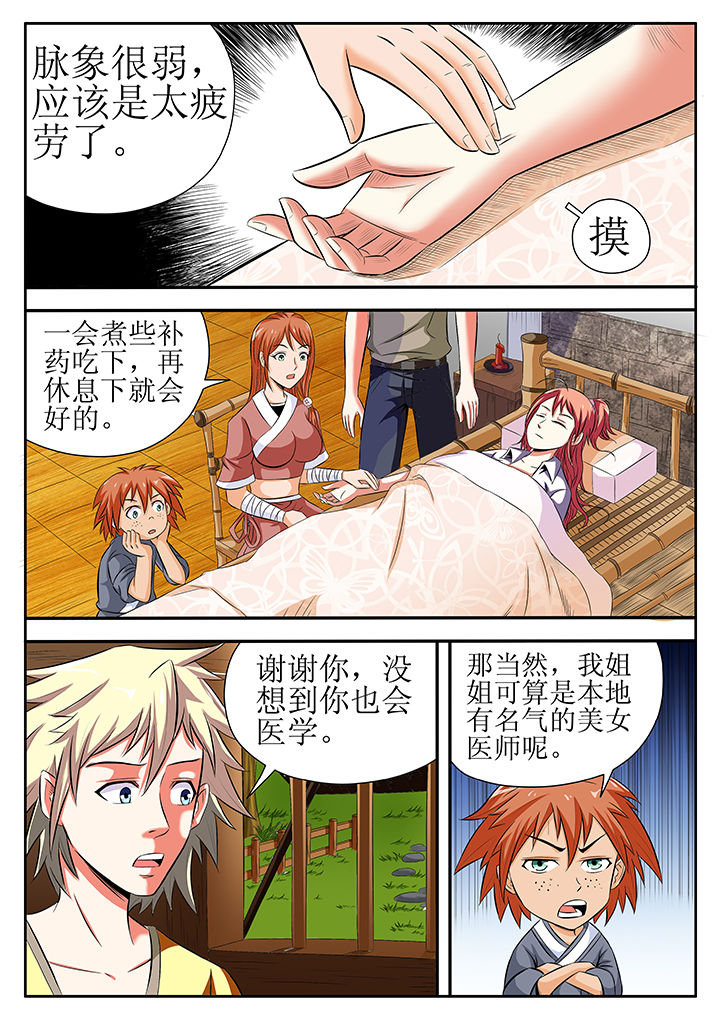 龙魂虫怎么获得漫画,第7章：2图