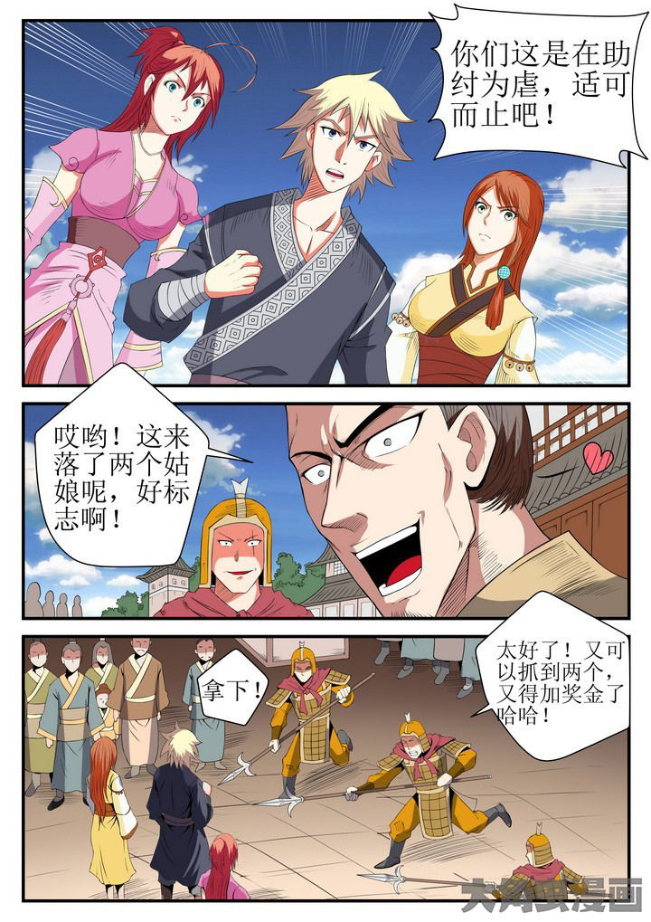 龙魂漫画,第19章：1图