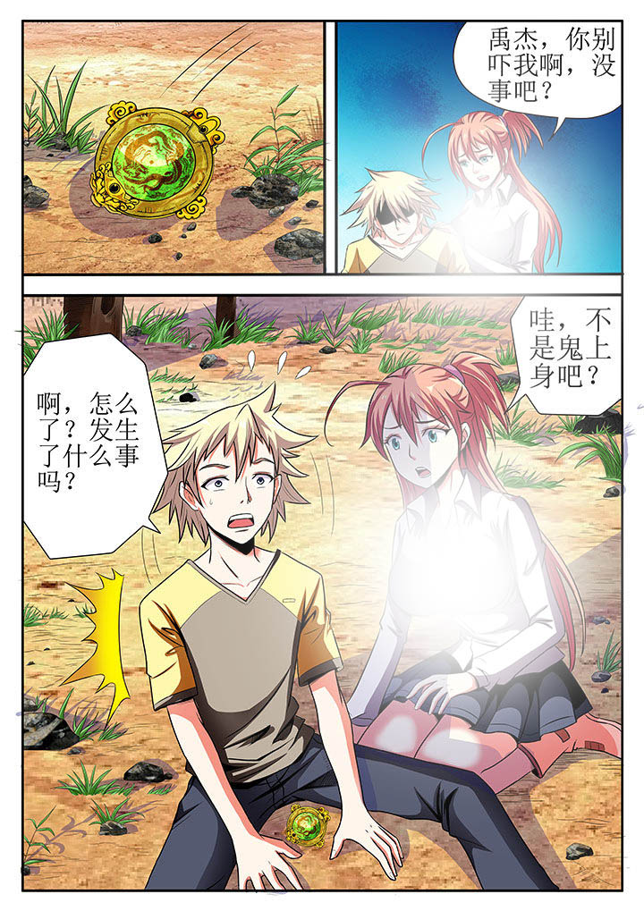 龙魂漫画,第5章：2图