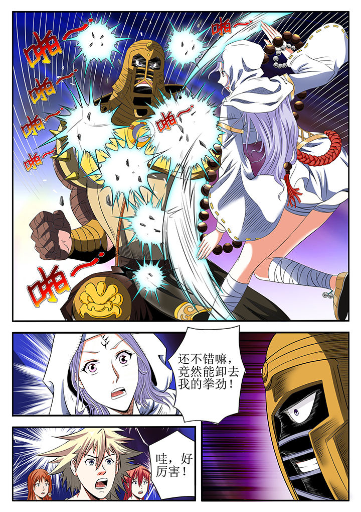 龙魂漫画,第9章：1图