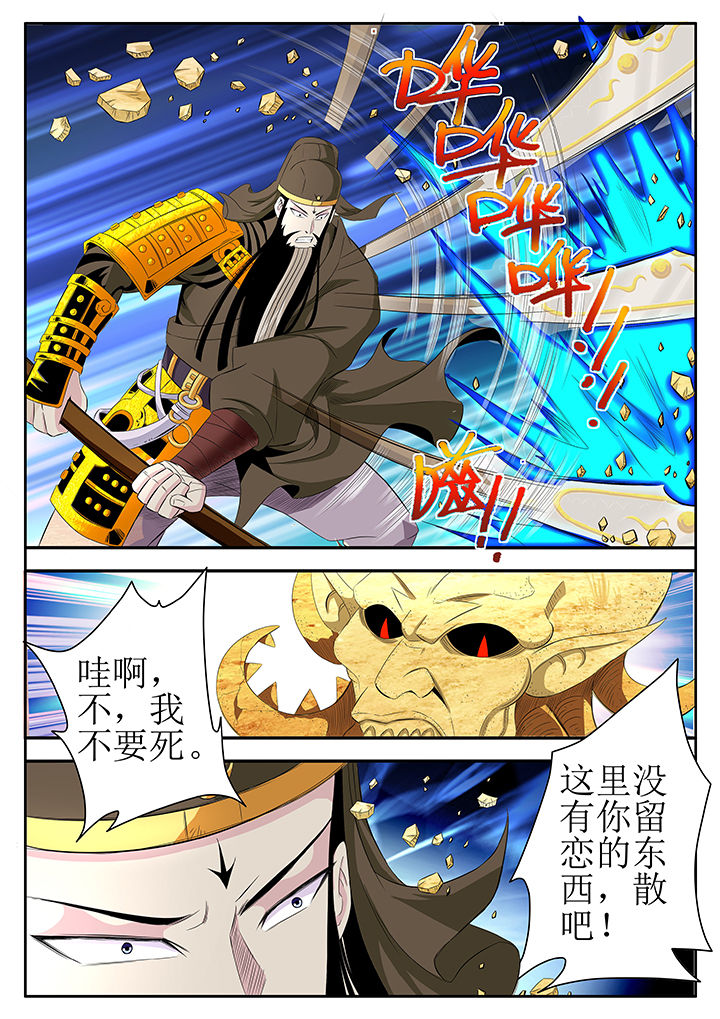 龙魂虫怎么获得漫画,第24章：2图